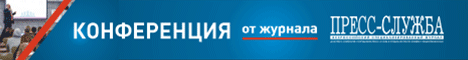 Конференция Эффективная пресс-служба 2023