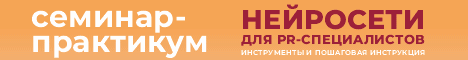 Нейро для PR специалистов