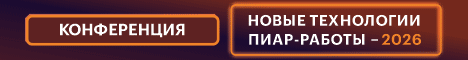 Новые технологии PR-работы 2026