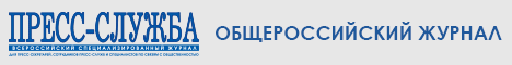 Пресс-служба