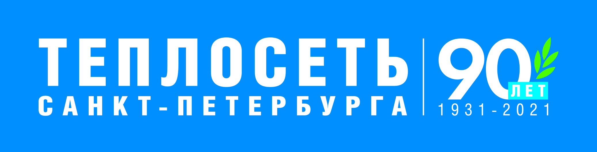 Тепловая сеть спб. Теплосеть Санкт-Петербурга логотип. Тепловые сети СПБ логотип. АО теплосеть Санкт-Петербурга. АО теплосеть логотип.