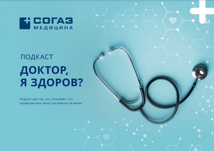 Телефон медицинского центра согаз