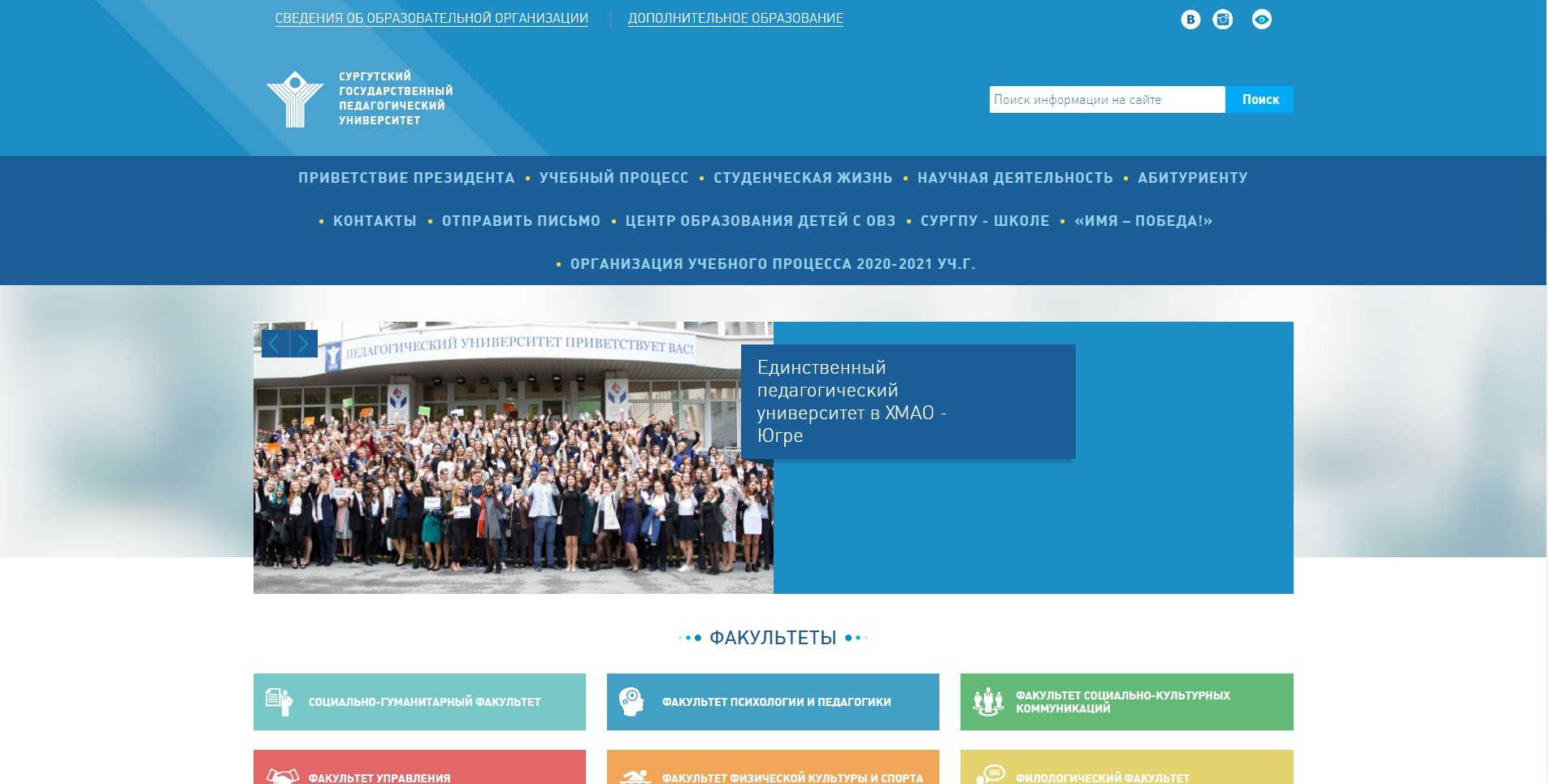 Сайт сургутского государственного