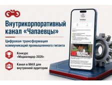 "Чапаевцы"
