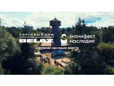 «Торговый дом БЕЛАЗ – сила в единстве, а единство в деле!»