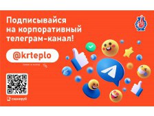 Телеграм-канал ООО «Краснодартелоэнерго»