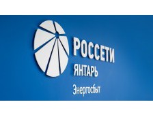 Телеграм-канал "Россети Янтарь Энергосбыт"