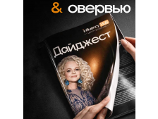 Дайджест & Овервью Influency Hub