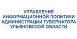 Управление информационной политики администрации Губернатора Ульяновской области