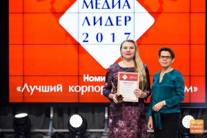 Фотоотчет с церемонии награждения победителей конкурса корпоративных СМИ "Медиалидер-2017"