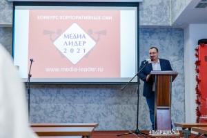 Фотоотчет с церемонии награждения победителей конкурса корпоративных СМИ "Медиалидер-2021"