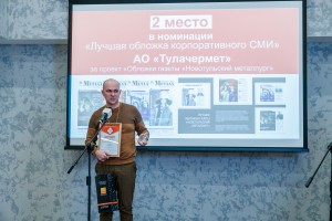 Фотоотчет с церемонии награждения победителей конкурса корпоративных СМИ "Медиалидер-2021"