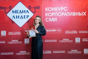 Фотоотчет с церемонии награждения победителей конкурса корпоративных СМИ "Медиалидер-2022"