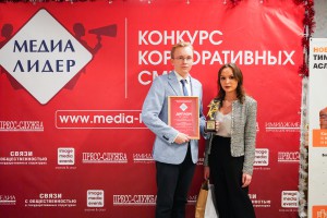 Фотоотчет с церемонии награждения победителей конкурса корпоративных СМИ "Медиалидер-2023"